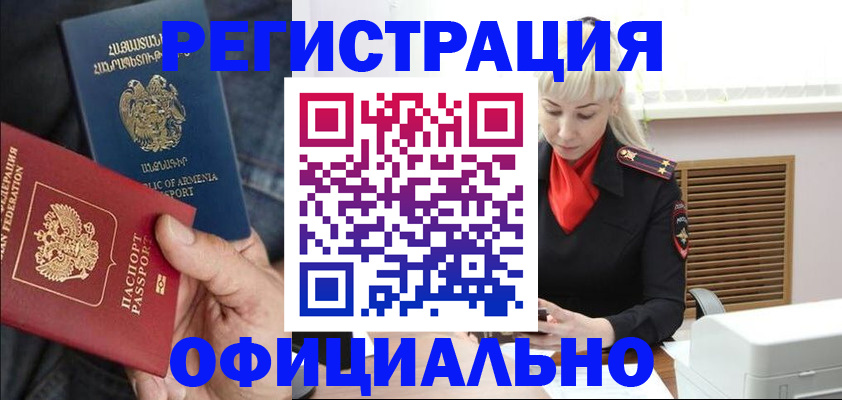 прописка ребенка в Новошахтинске