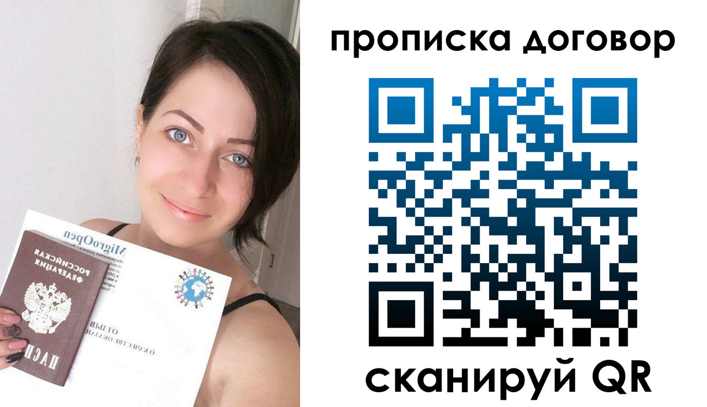 прописка гарантия в Новошахтинске