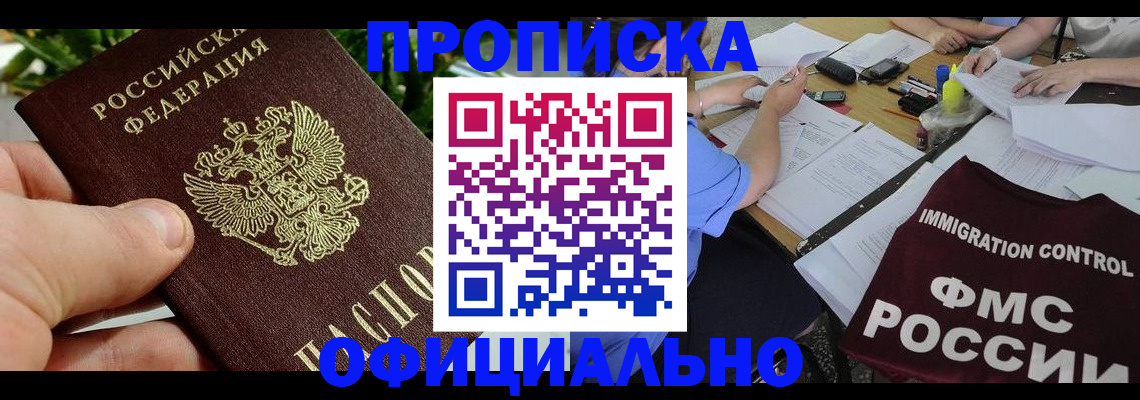 прописка паспорт в Новошахтинске